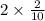 2 \times \frac{2}{10}