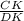 \frac{CK}{DK}