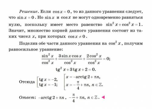 Решите уравнение: (cos 2x + √2 cos x + 1) / (tg x - 1) = 0. Решите уравнение: sin^2 x + 3 sin x cos