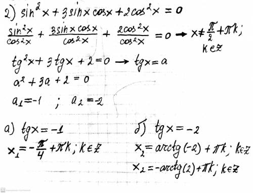 Решите уравнение: (cos 2x + √2 cos x + 1) / (tg x - 1) = 0. Решите уравнение: sin^2 x + 3 sin x cos