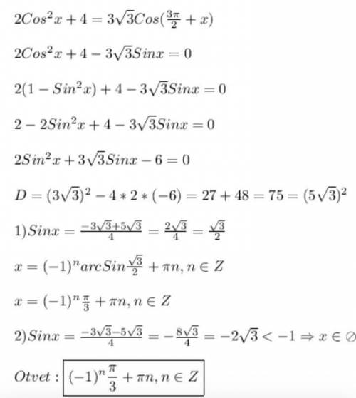 Решите уравнение: sin 2x = √2cos x. Решите уравнение: 2cos^2 x + 4 = 3√3 cos (3/2 + x).