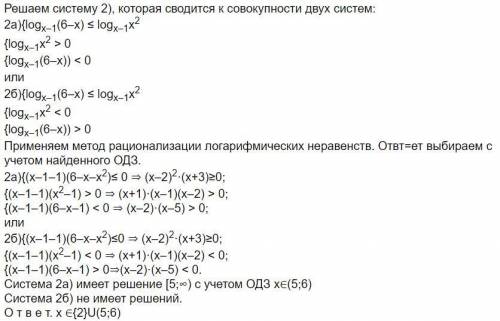 Алгебра 10 класс. logx^2(x–1) ≥ log6–x(x–1)