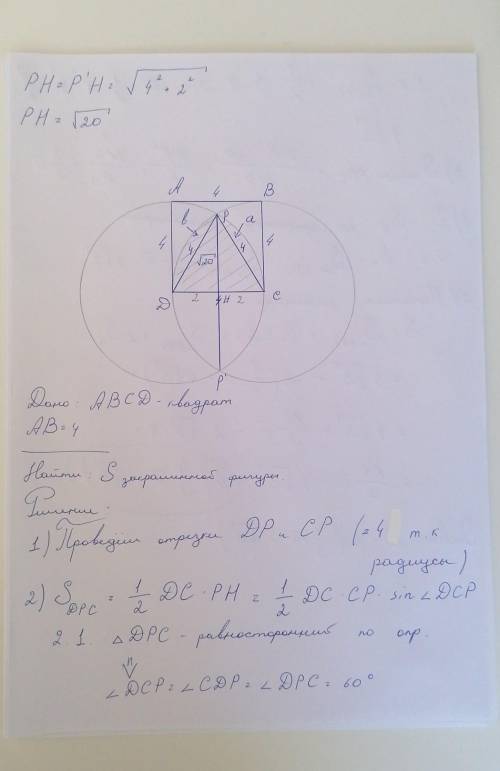 На рисунке сторона квадрата ABCD равна 4. Найдите площадь закрашенной части.​