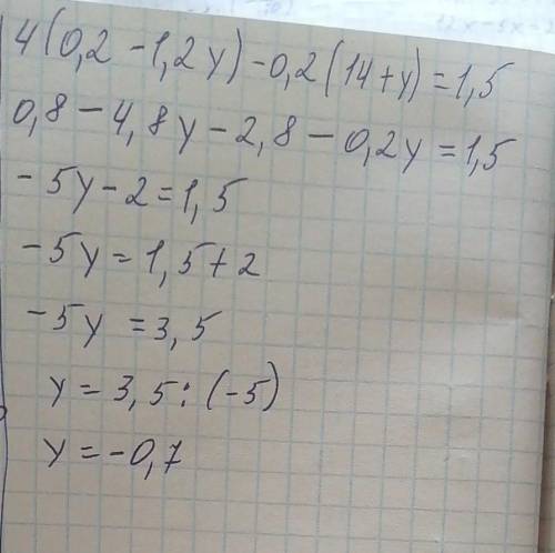 4(0,2-1,2у)-0,2(14+у)=1,5​