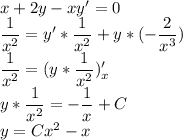 x+2y-xy'=0\\ \dfrac{1}{x^2}=y'*\dfrac{1}{x^2}+y*(-\dfrac{2}{x^3})\\ \dfrac{1}{x^2}=(y*\dfrac{1}{x^2})'_x\\ y*\dfrac{1}{x^2}=-\dfrac{1}{x}+C\\ y=Cx^2-x