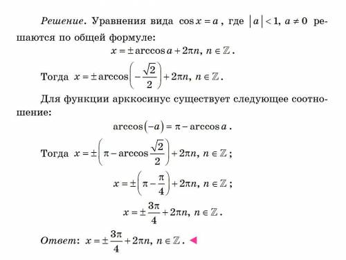 Cosx= - корень2/2 решите уравнение