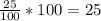 \frac{25}{100} * 100 = 25