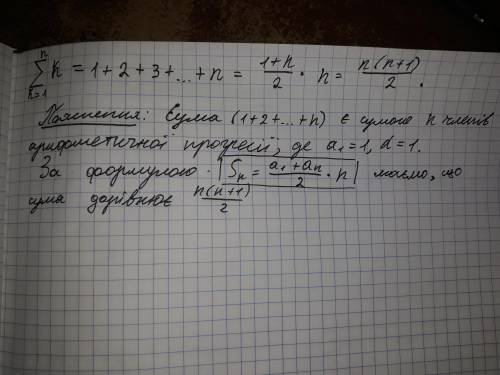 236. Знайдіть суму усiх натуральних чисел від 1 до n.​
