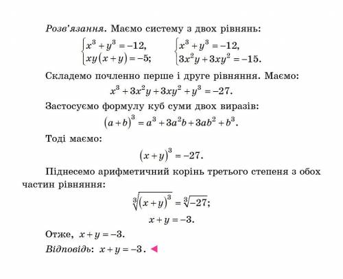 Знайдіть х+у якщо відомо що ​