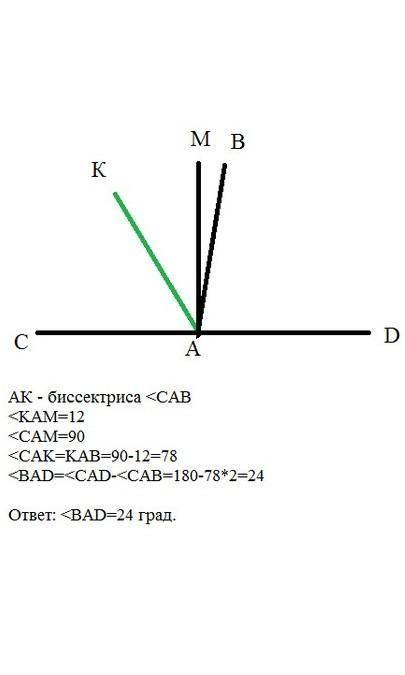 Углы САВ и BAD–смежные. Определить величину острого угла между перпендикулярами, проведенными из точ