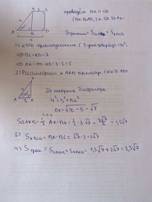 . Боковая сторона трапеции равна 4, а один из прилегающих к ней углов равен 30° . Найдите площадь тр