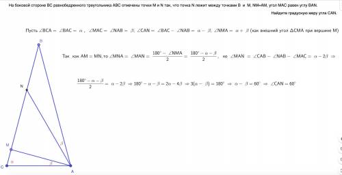 На бічній стороні ВС рівнобедреного трикутника АВС позначено точки M i N так, що точка N лежить між