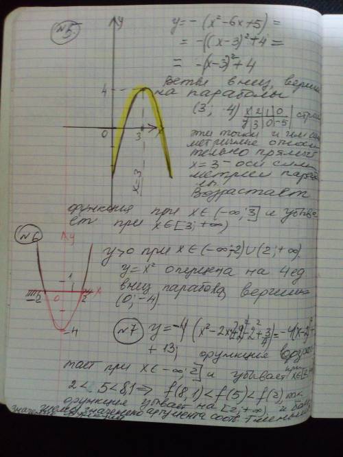 Решите задания 5,6,7 как можно быстрее