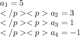 a_1=5 \\a_2=3 \\a_3=1 \\a_4= - 1