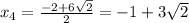 x_{4}=\frac{-2+6\sqrt{2} }{2}=-1+3\sqrt{2}