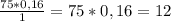 \frac{75*0,16}{1}=75*0,16=12