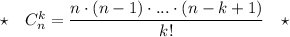 \star \ \ \ C_{n}^{k}=\dfrac{n\cdot (n-1)\cdot ...\cdot (n-k+1)}{k!}\ \ \ \star