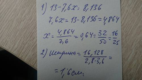 1. Решите уравнение 13 - 7,6x = 8,136. 2. Найдите ширину прямоугольного параллеле-пипеда, если его д