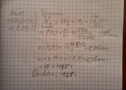 мне Сколько граммов воды образуется при сгорании 50г метана? CH4 + 2O2 = CO2 + 2H2O
