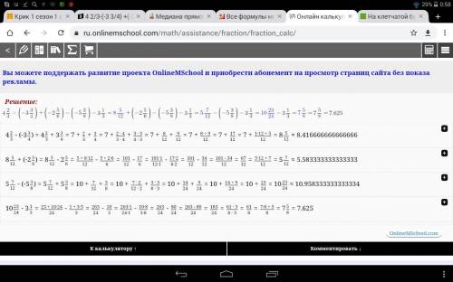 4 2/3-(-3 3/4) +(-2 5/6) -(-5 3/8) -3 1/3 Короче говоря мне нужна по этому примеру через 2дня в школ