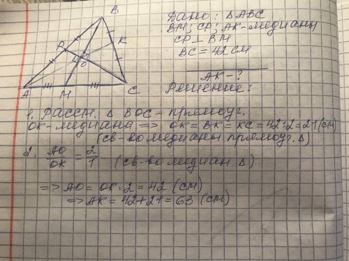 Медианы треугольника АВС,проведённые из вершин В и С,пересекаются под прямым углом.Найдите длину мед