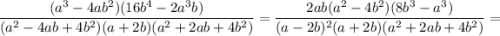 $\frac{(a^3-4ab^2)(16b^4-2a^3b)}{(a^2-4ab+4b^2)(a+2b)(a^2+2ab+4b^2)} = \frac{2ab(a^2-4b^2)(8b^3-a^3)}{(a-2b)^2(a+2b)(a^2+2ab+4b^2)} =