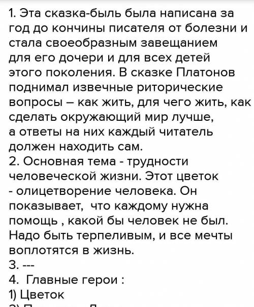 А.П. Платонов Неизвестный цветок где и когда происходят события