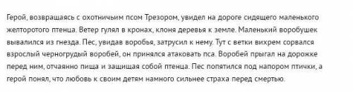 Краткий пересказ для читательского дневника Тургенев,,воробей 1 клас