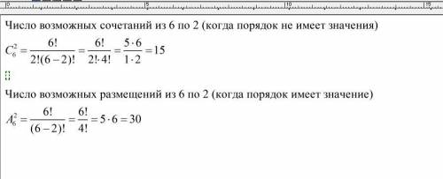 Для участия в конференции нужно выбрать двух докладчиков из 6 ребят. а) Сколько вариантов такого выб