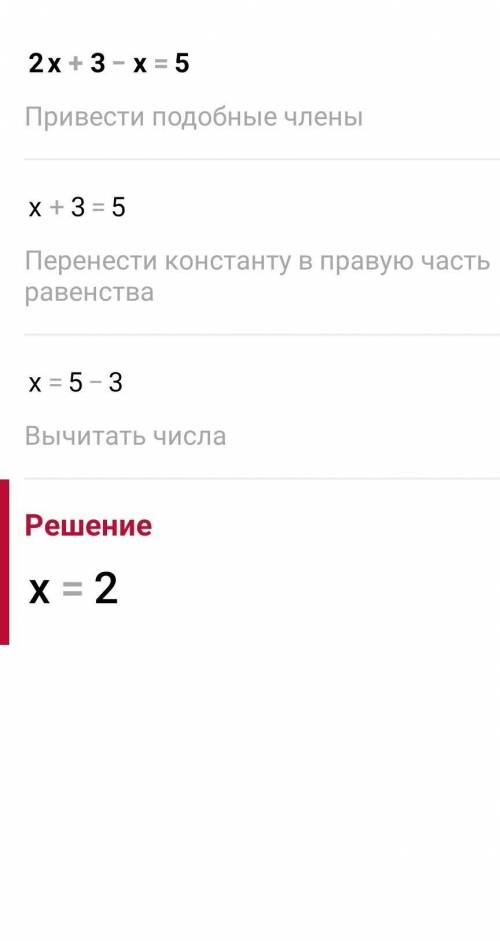 1037. Реши уравнение:1) 2x + 3 - х = 55 - 2y + Зу - 7 = -17а - 9 - 6а + 4 = -4​