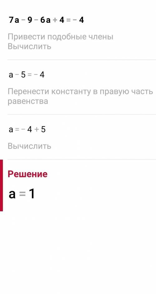 1037. Реши уравнение:1) 2x + 3 - х = 55 - 2y + Зу - 7 = -17а - 9 - 6а + 4 = -4​