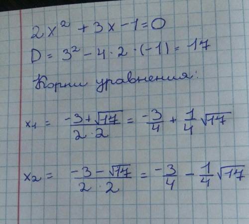 Найдите дискриминант 2x²+3x-1=0​