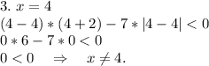 3.\ x=4\\(4-4)*(4+2)-7*|4-4|