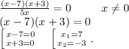 \frac{(x-7)(x+3)}{5x}=0\ \ \ \ \ \ \ \ x\neq0\\ (x-7)(x+3)=0\\\left [ {{x-7=0} \atop {x+3=0}} \right. \ \ \ \left [ {{x_1=7} \atop {x_2=-3}} \right..