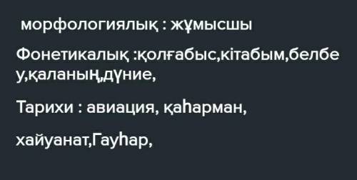 4. Төмендегі сөздерді жазылу принципіне қарай топтап жаз. Оларды қатыстырып сөйлем құра.Марқасқа, жұ