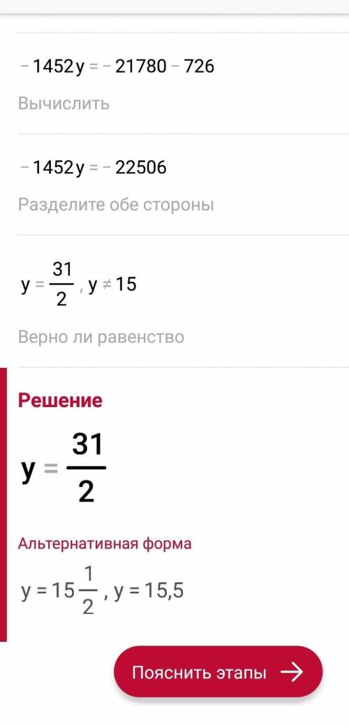 726:(y-15)=1452 решите мне уши очень нужно