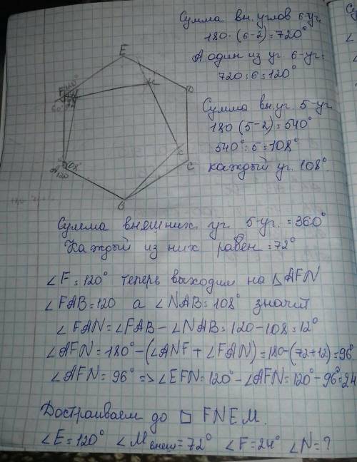 Правильный пятиугольник ABKMN находится внутри правильного шестиугольника ABCDEF, и они имеют общую