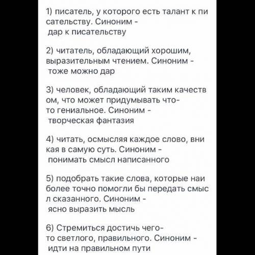 Объясните значение слов и словосочетаний, подберите к ним синонимы, приведите примеры их употреблени