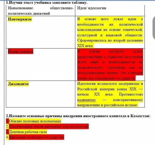 ПО ИСТОРИИ КАЗАХСТАНА 9 КЛАСС