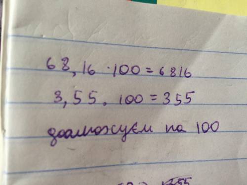68,16÷3,55+51,4×0,16-28,004 МНЕ В СТОЛБИК НАДО