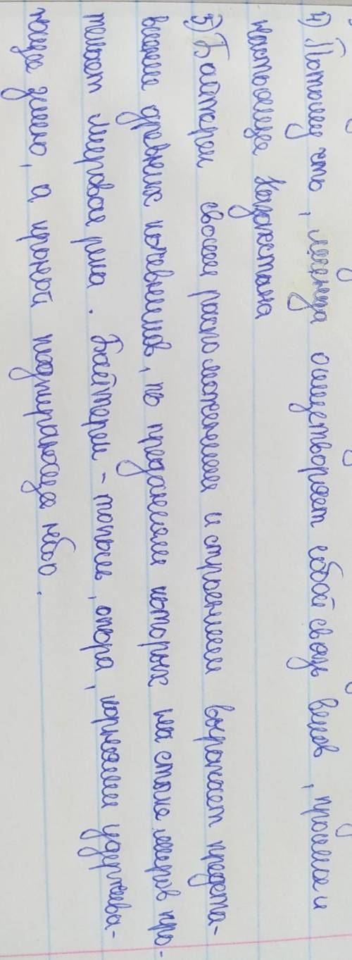 1. Прочитайте легенду о Байтереке. ответь на следующие вопросы— Как ты думаешь, почему именно эта ле