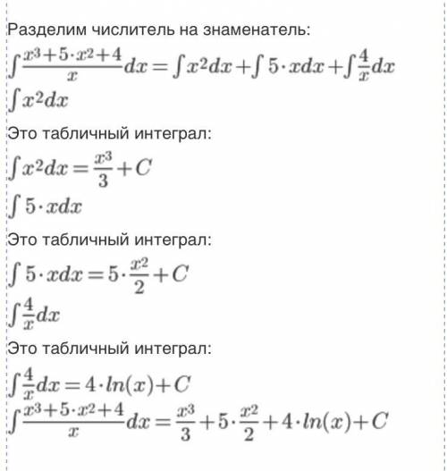 Найти неопределённый интеграл​