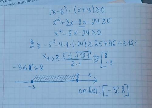 Решите неравенство: (x-8)*(x+3)≥0​