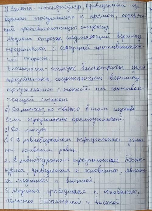 1. Какие углы называются смежными? Каким свойством они обладают? 2. Какие углы называются вертикальн