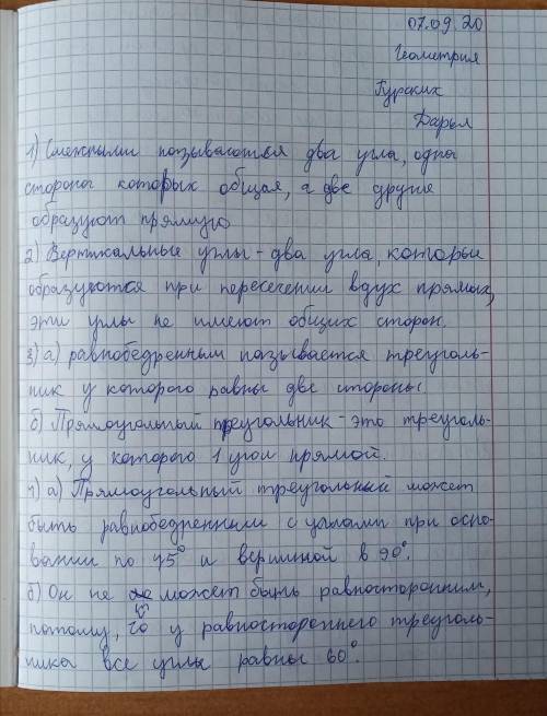 1. Какие углы называются смежными? Каким свойством они обладают? 2. Какие углы называются вертикальн