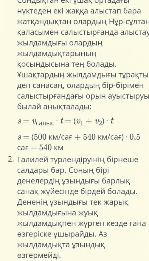 Нұр-Сұлтан қаласынан бір мезгілде ұшып шыққан екі ұшақ бір-бірінен қарама-қарсы бағытта: біріншісі 5