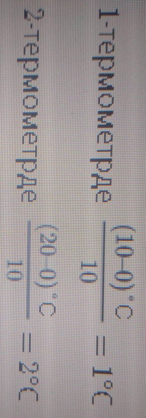 Берілген екі термометрдің бөлік құнын анықта.