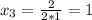 x_{3} = \frac{2}{2*1}=1