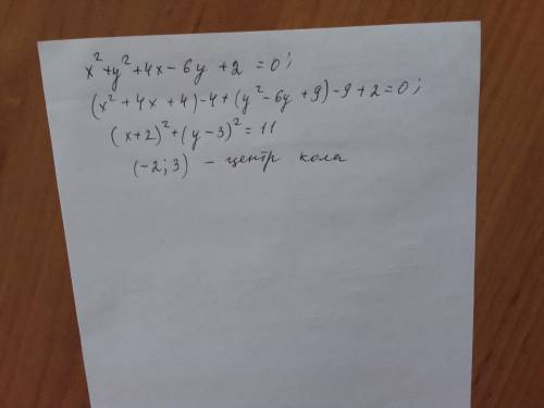 Знайти центр кола x2+y2+4x-6y+2=0​