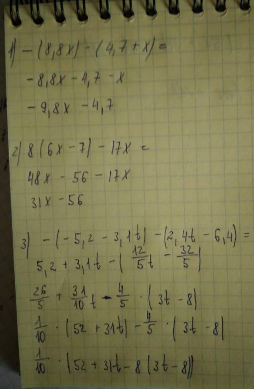 -(8,8х)-(4,7+х)= 8(6х-7)-17х= -(-5,2-3,1t)-(2,4t-6,4)= кто решит тому гарантированы